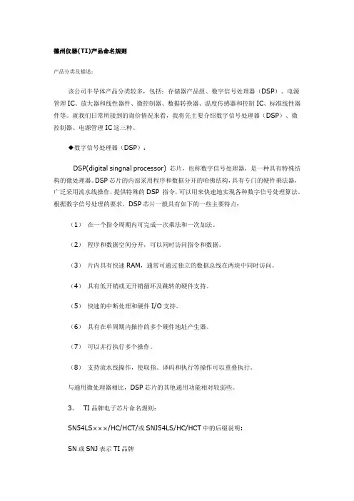 德州仪器(TI)产品命名规则