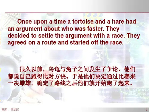 龟兔赛跑故事新编PPT课件