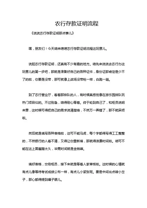 农行存款证明流程