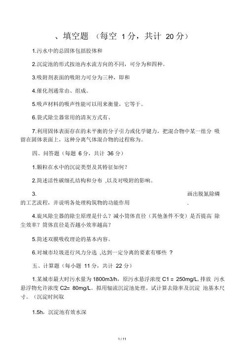 环境工程学试卷