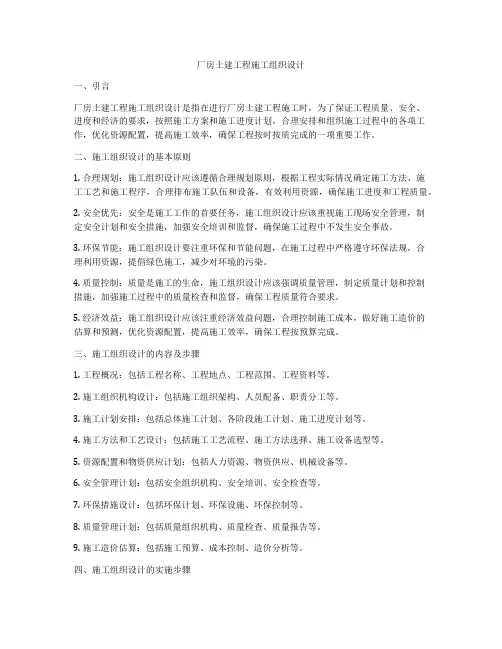 厂房土建工程施工组织设计