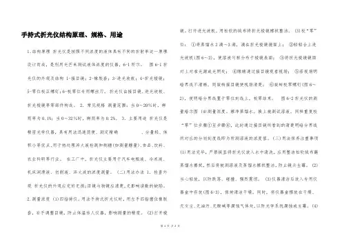 手持式折光仪结构原理、规格、用途  