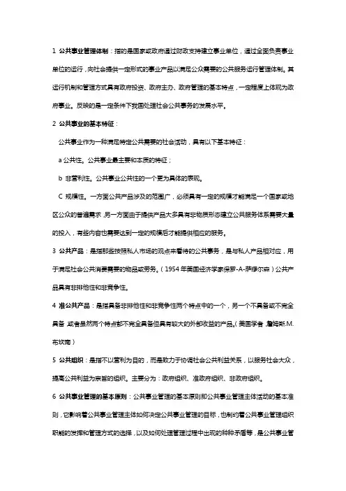 公共事业管理概论期末重点整理