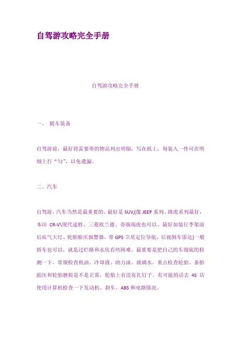 自驾游攻略完全手册