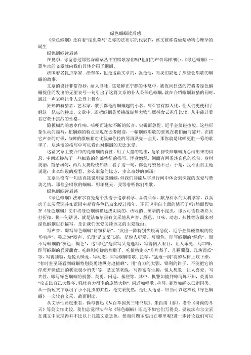 绿色蝈蝈读后感