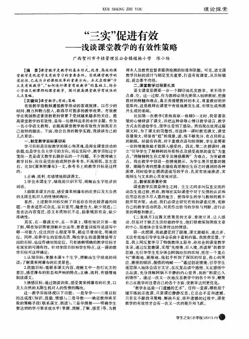 “三实”促进有效——浅谈课堂教学的有效性策略