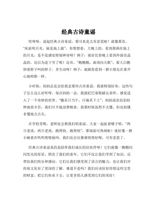 经典古诗童谣