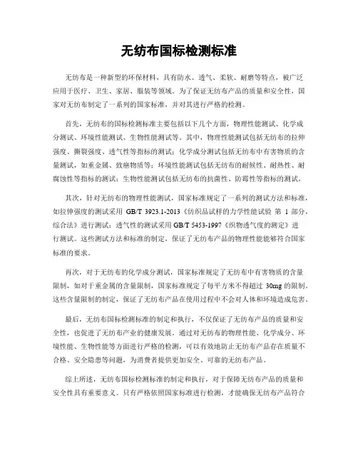 无纺布国标检测标准