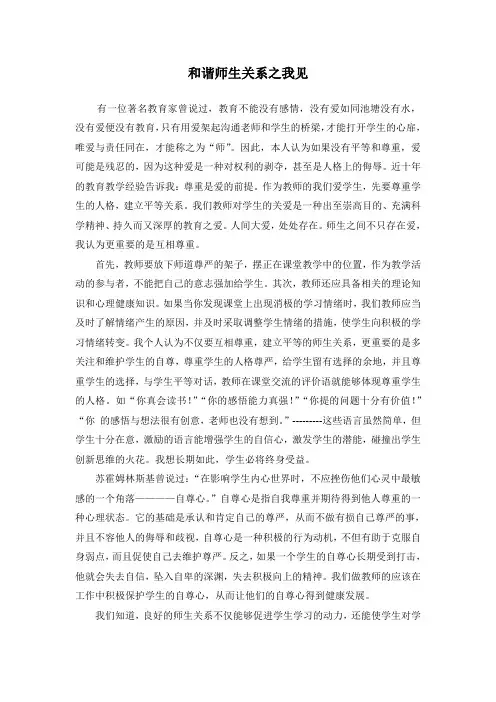 和谐师生关系之我见