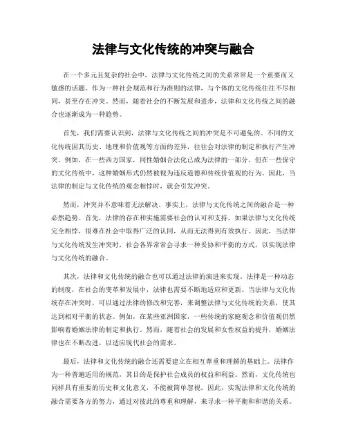法律与文化传统的冲突与融合
