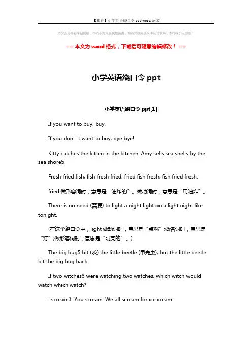 【推荐】小学英语绕口令ppt-word范文 (3页)