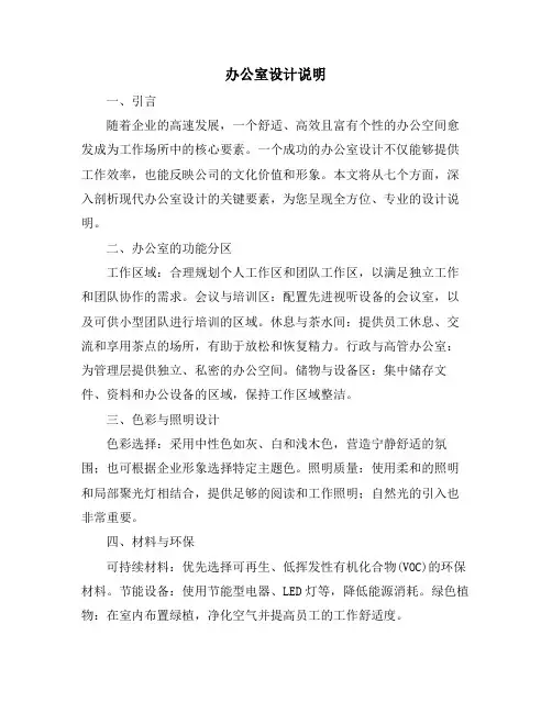 办公室设计说明