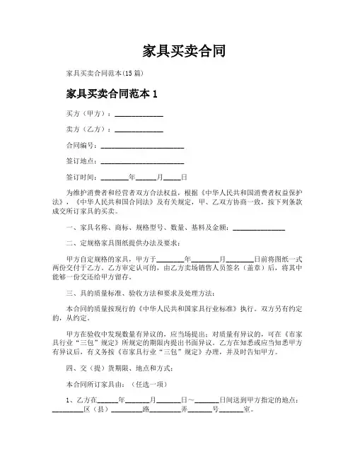 家具买卖合同