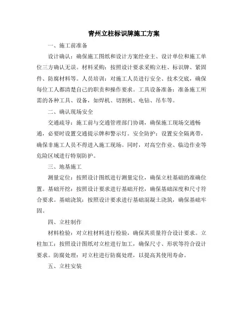青州立柱标识牌施工方案