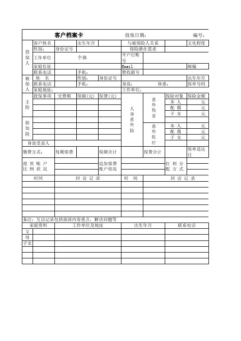 客户档案卡