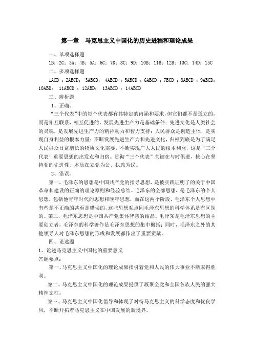 毛概答案1~5章