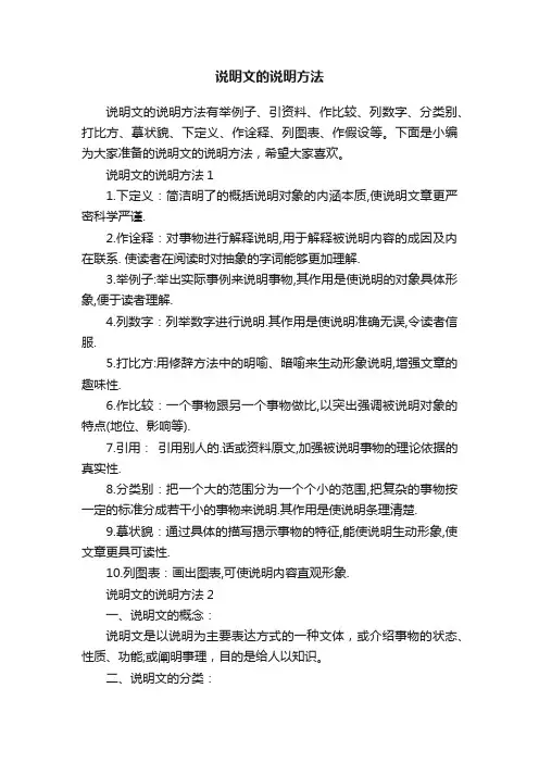 说明文的说明方法