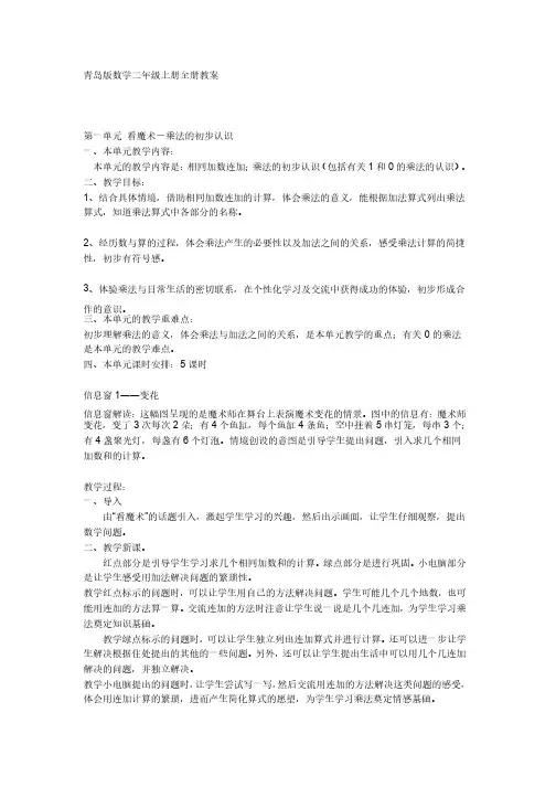 青岛版数学二年级上册全册教案
