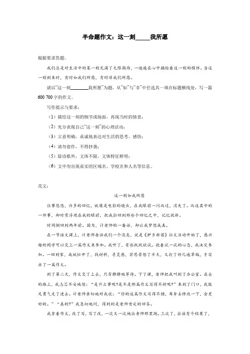 半命题作文：这一刻_____我所愿