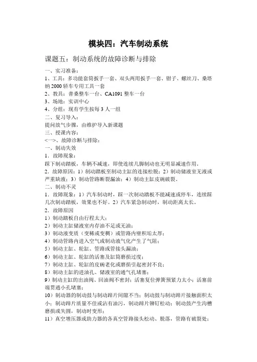 课题5  制动系统的故障诊断与排除2