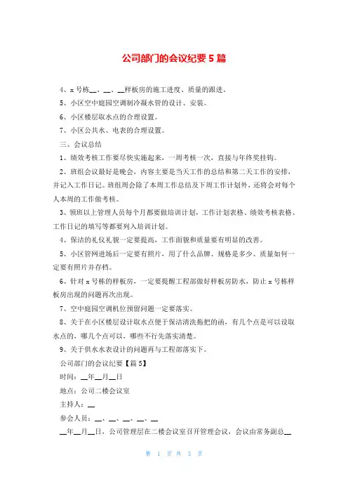 公司部门的会议纪要5篇