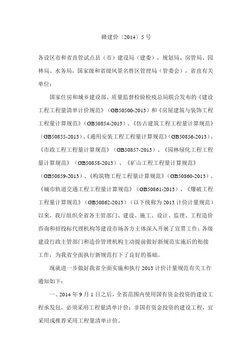 赣建价〔2014〕5号 13清单相关