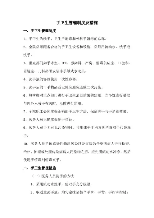 手卫生管理制度及措施