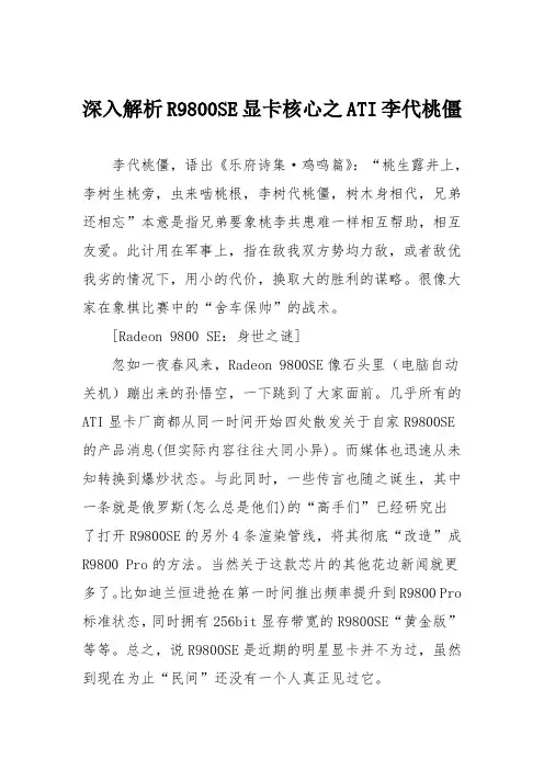电脑故障维修：深入解析R9800SE显卡核心之ATI李代桃僵