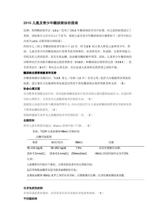 2016儿童及青少年糖尿病诊治指南