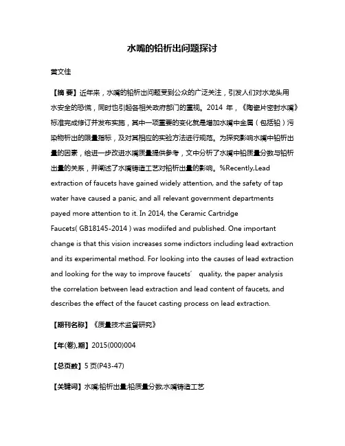 水嘴的铅析出问题探讨