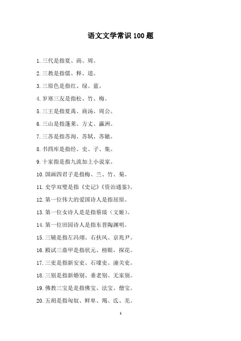 语文文学常识100题