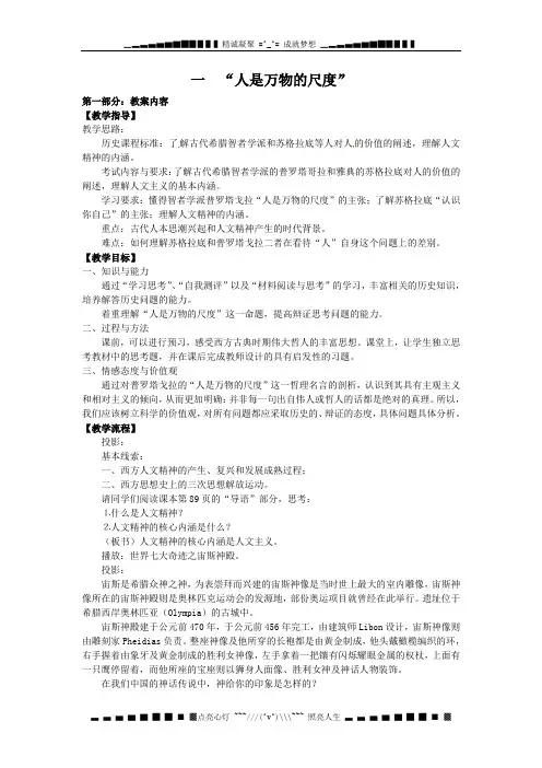 人民版历史必修3《“人是万物的尺度”》word教案