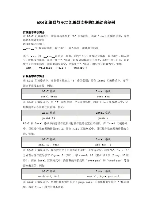 ARM汇编器与GCC汇编器支持的汇编语言差别
