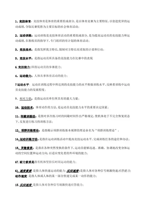 运动训练名词解释