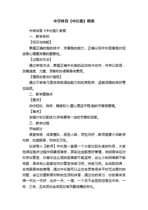 中学体育《中长跑》教案
