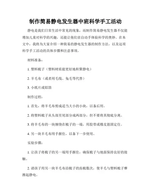制作简易静电发生器中班科学手工活动