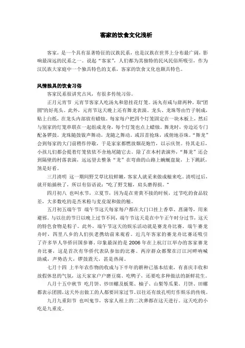 客家的饮食文化浅析
