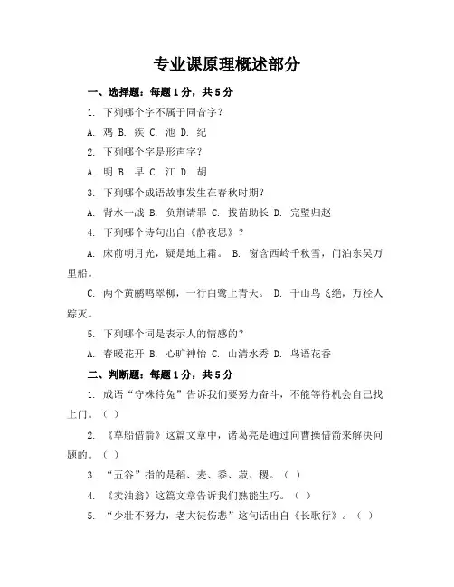 2024最新小学五年级语文试卷(带答案)【完整版】