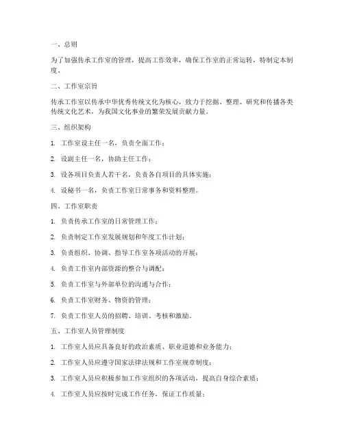传承工作室日常管理制度