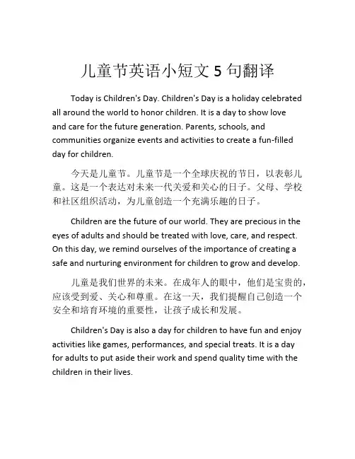 儿童节英语小短文5句翻译