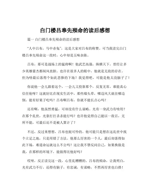 白门楼吕奉先殒命的读后感想