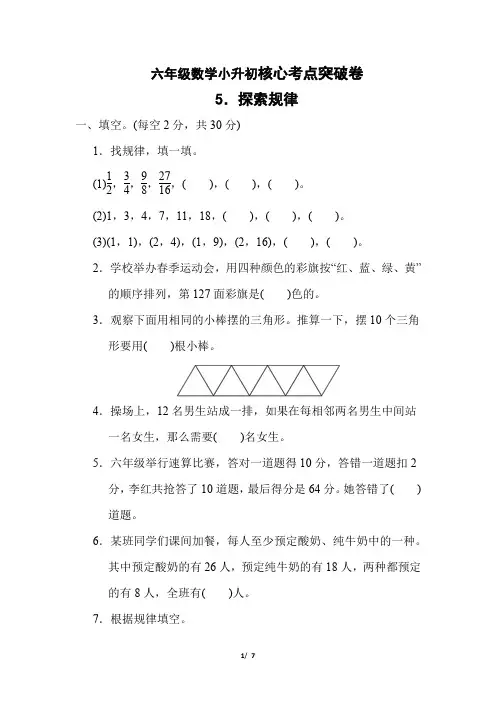 六年级数学小升初专项复习《探索规律》附答案