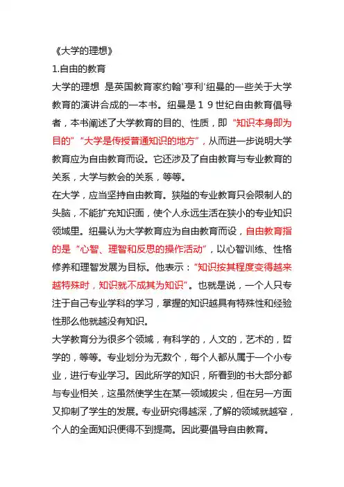 大学的理想
