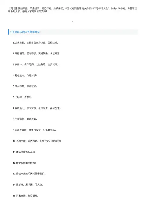 有关队伍的口号标语大全