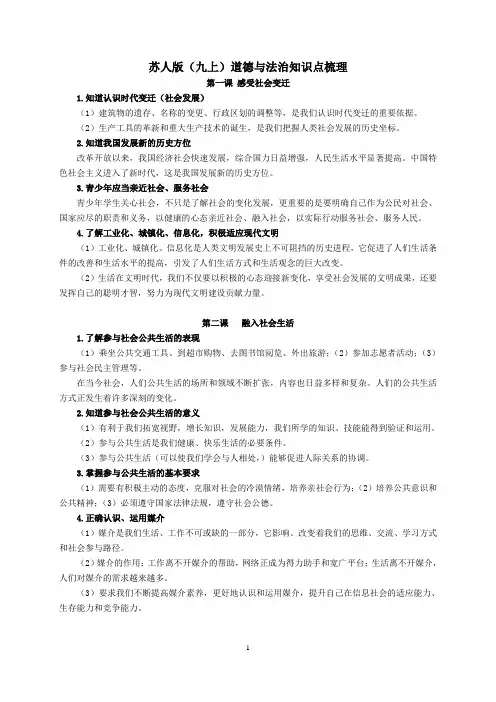苏教版九上道德与法治知识点汇总
