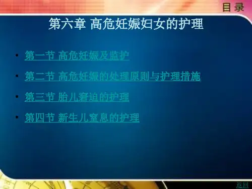 高危妊娠妇女的护理