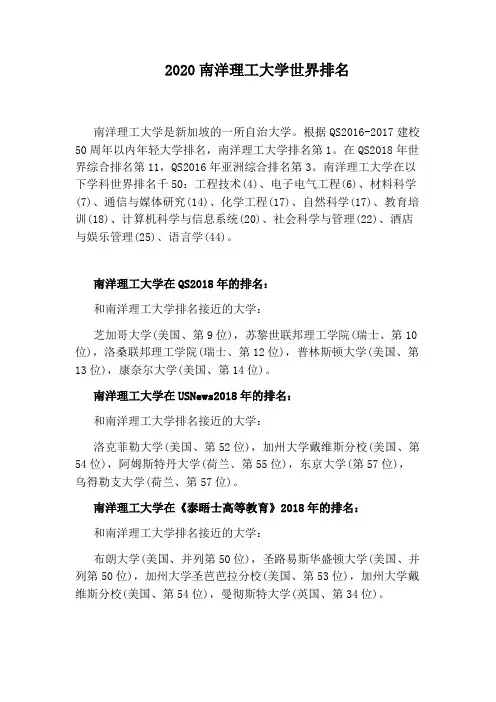 2020南洋理工大学世界排名