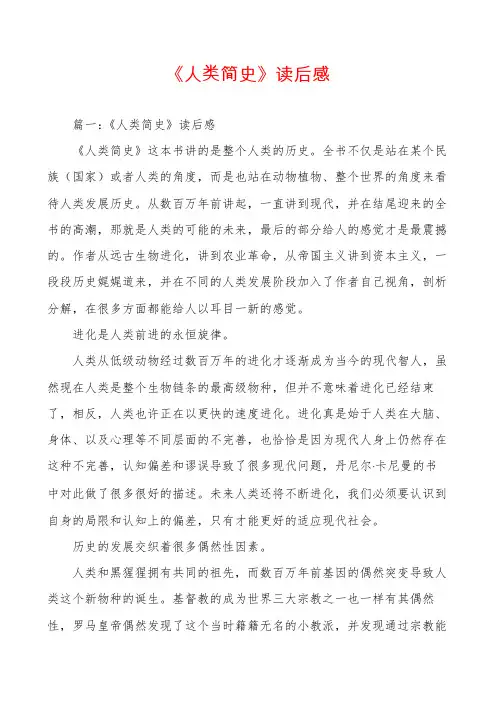 《人类简史》读后感