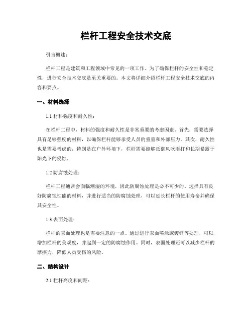 栏杆工程安全技术交底