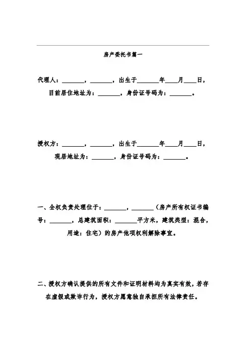 处理房产委托书模板
